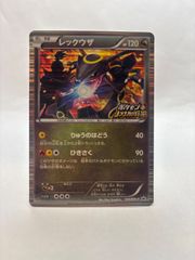 レックウザ ノブナガの野望 プロモ - メルカリ