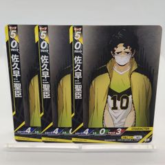 [N]사쿠하야 세이신 3장 하이큐 바보카 브레이크 최강의 도전자 이 잉산 / Haikyu!! Baboca BREAK Sakusa Kiyoomi HV-P02