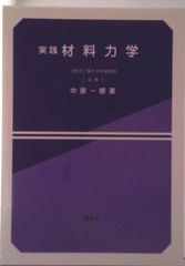 経絡治療 論説・講演集 柳下登志夫 - メルカリ