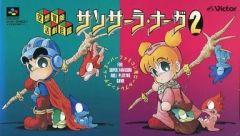 サンサーラ・ナーガ2 プロモーション用VHSビデオ 非売品 - メルカリ