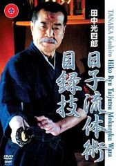 金田達朗の五感周波操術 『手技を超えた施術の別解』DVDフルセット