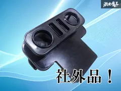 【ストア出品！】社外品 200系 ハイエース センターコンソール セカンドカップホルダー ホルダー ブラック系 インテリアなどにどうぞ！のサムネイル