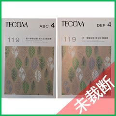 全国統一模擬試験 119-3回 未裁断】 <2冊セット> DES 歯科国試 全国統一模擬試験 119-2（第2回