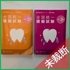 DES 119回 歯科医師国試 必修模試 1回・2回 セット【新品・未使用品】 ヨドバシ.com - 第119回歯科医師国家試験問題解説書(歯科国試ANSWER