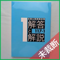 全国統一模擬試験 119-3回 未裁断】 <2冊セット> DES 歯科国試 全国統一模擬試験 119-2（第2回