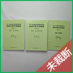 2026年最新】第118回歯科医師国家試験の人気アイテム - メルカリ