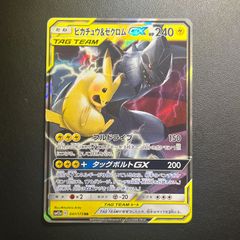 ピカチュウ＆ゼクロムGX RR タッグボルト 041/173 PSA10 - メルカリ