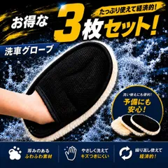 洗車グッズ 洗車ブラシ ムートン 洗車タオル 洗車スポンジ グローブ 3個セットのサムネイル