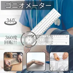 ゴニオメーター 角度計 定規 分度器 ものさし スケール 関節角度測定 リハビリ 測定器 可動域測定 学習用 製図用品 数学 教材 医療用補助 透明 定規 軽量 コンパクト 精密測定 文房具 学校用品 作業工具 測定ツールのサムネイル