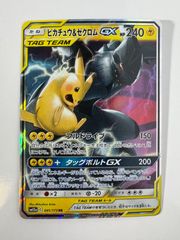 ピカチュウ＆ゼクロムGX RR SM12a TAG TEAM GX - メルカリ
