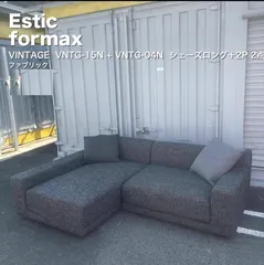 エスティック フォルマックス (Estic formax) VINTAGE ヴィンテージ 