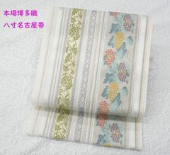 ゲリラ値下げ！新品未使用品 栗山吉三郎 仕立て上がり本麻名古屋帯