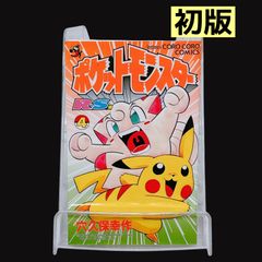 初版/First Edition】ポケットモンスターR·S編 4巻 穴久保幸作 - メルカリ