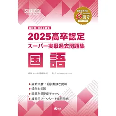 2026年最新】高卒認定問題集の人気アイテム - メルカリ