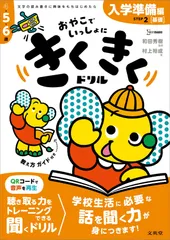きくきくドリル STEP2 入学準備［基礎］編 (シグマベスト)のサムネイル