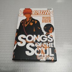 BLEACH 巻頭歌骨牌 SONGS OF THE SOUL 新品未開封 特典 - メルカリ