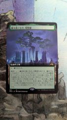 MTG 耐え抜くもの、母聖樹 拡張アート - メルカリ