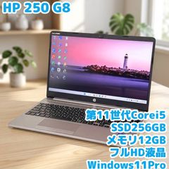 HP 250 G8 Core i5 1第11世代corei5搭載 - メルカリ