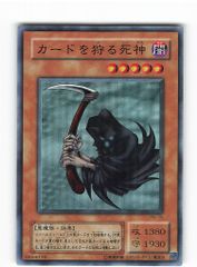 遊戯王 カードを狩る死神 初期 ノーマル - メルカリ
