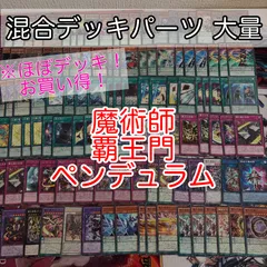 2026年最新】覇王魔術師 デッキの人気アイテム - メルカリ
