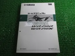 2026年最新】wr250 サービスマニュアルの人気アイテム - メルカリ