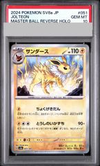 PSA10 ブースター マスボミラー 021/187 テラスタルフェスex - メルカリ