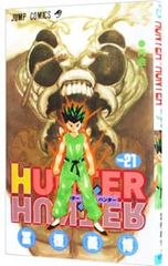 HUNTER×HUNTER 21/후가 요시히로