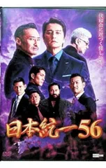2026年最新】日本統一56の人気アイテム - メルカリ