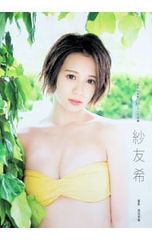 Juice=Juice⭐高木紗友希 ファースト写真集「紗友希」 - メルカリ
