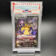 PSA10】ミミッキュV CSR 233/184【アセロラ】 - メルカリ