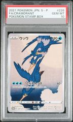 PSA10 ウッウ：月に雁セット PROMO S-Pプロモカード 226/S-P - メルカリ