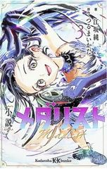未開封新品 メダリスト 14巻 つるまいかだ - メルカリ