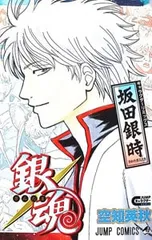 銀魂 キャラクターリミックス 坂田銀時／空知英秋