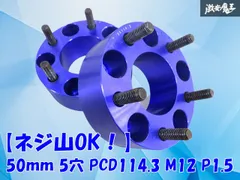 ワイドトレッドスペーサー 5H 2枚組 PCD114.3-1.5 25mm 青 ワイトレ