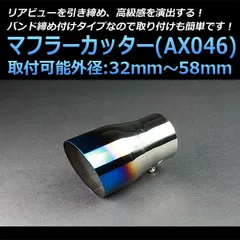 2026年最新】S2000 マフラーカッターの人気アイテム - メルカリ