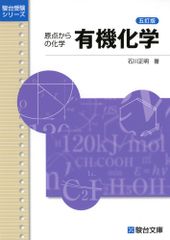 駿台予備校 深く学べる有機化学 2024年度 夏期講習 - メルカリ