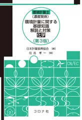 2026年最新】環境計量士 濃度の人気アイテム - メルカリ