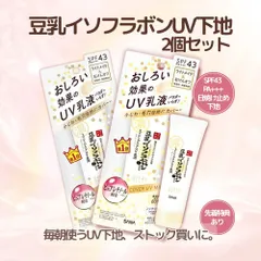 なめらか本舗 リンクルUV乳液 50g×2本 SPF43 PA+++ 日中用カバーUV乳液 化粧下地 UVケア ライトメイク ピュアレチノール配合  ノンケミカル 紫外線吸収剤不使用 1本6役 石けんオフ 日中用カバーUV乳液 時短メイク 日焼け止め 化粧下地のサムネイル