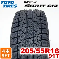 【2025年製】 送料無料 TOYO TIRES 205/55R16 91T OBSERVE GARIT GIZ オブザーブ ガリット ギズ トーヨー スタッドレス 冬タイヤ 雪 氷 4本セットのサムネイル