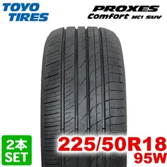 【2025年製】 送料無料 TOYO TIRES 225/50R18 95W PROXES Comfort MC1 SUV プロクセス コンフォート トーヨー ノーマルタイヤ 夏タイヤ サマータイヤ 2本セットのサムネイル