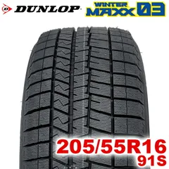 【2024年製】 送料無料 DUNLOP 205/55R16 91S WINTER MAXX 03 WM03 ウィンターマックス ダンロップ スタッドレス 冬タイヤ 雪 氷 アイスバーン 1本のサムネイル
