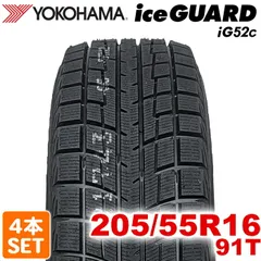 【2025年製】 送料無料 YOKOHAMA 205/55R16 91T iceGUARD iG52c アイスガード ヨコハマタイヤ スタッドレス 冬タイヤ 雪 氷 4本セットのサムネイル