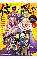信長の忍び DVD付き限定版 11〜16巻セット 重野なおき - メルカリ