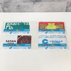 ドラゴンボール 激突!!宇宙を賭けた闘い 一番くじ F賞 メタルプレート 4種 4個セット ポルンガ グレートサイヤマン ミスター・サタン カプセルコーポレーション