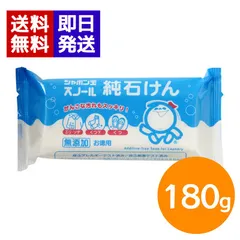 シャボン玉石けん スノール純石けん 180g 固形石鹸 襟 袖 靴下 部分洗い ベビー 衣服 スタイ 布おむつのサムネイル