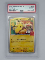 PSA10】 ピカチュウ マクドナルド プロモ 020/M-P ポケカ - メルカリ