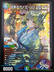 デュエルマスターズ　ガイアッシュカイザー 神アート　匿名配送 デュエルマスターズ ガイアッシュカイザー 神アート 匿名配送 - メルカリ