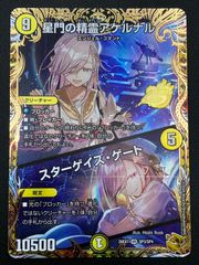 匿名丁寧/即日発送】星門の精霊アケルナル / スターゲイズゲート 金