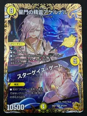 デュエルマスターズ デュエマ 星門の精霊アケルナル/スターゲイズ
