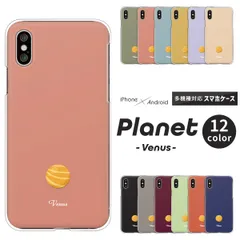 スマホケース OPPO_Reno9A/OPPO_Reno7A/OPG04 惑星 宇宙 星 くすみカラー 星座 牡牛座 天秤座 かわいい かっこいい おしゃれ Pixel OPPO 他 case6263のサムネイル
